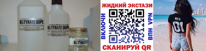 БУТИРАТ жидкий экстази  купить   Чадан 